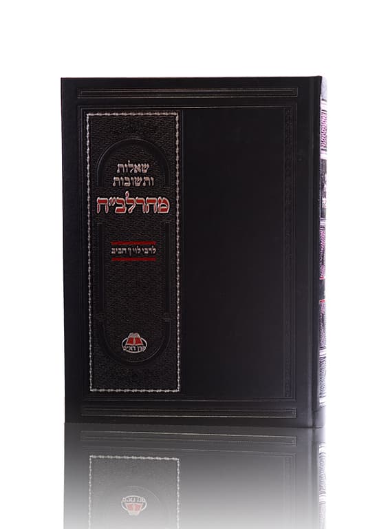 שו"ת מהרלב"ח